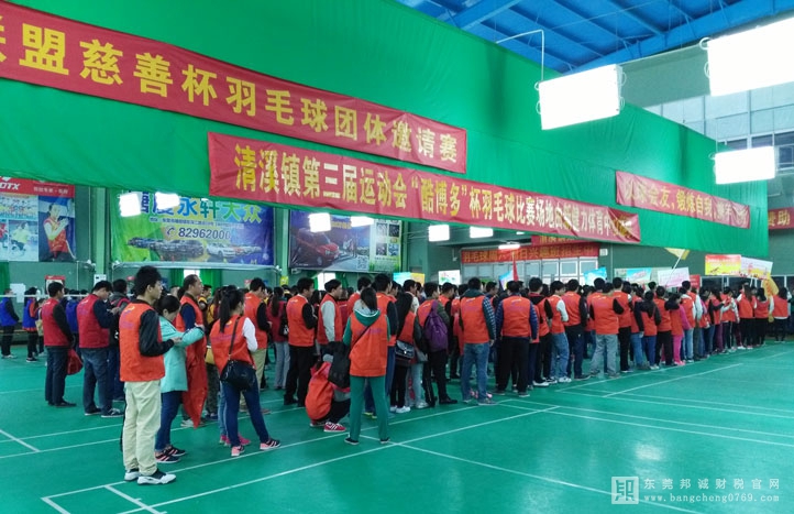 邦誠財稅參賽隊伍在莞東網(wǎng)商會第四屆運動會上大放異彩
