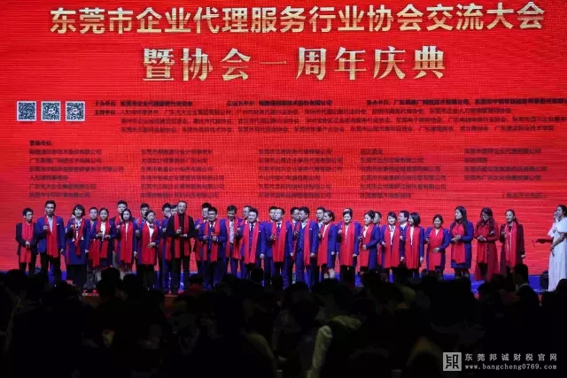 邦誠財稅出席東莞市企業代理服務行業協會交流大會暨一周年慶典！03