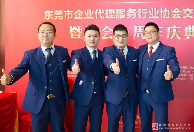 邦誠財稅出席東莞市企業代理服務行業協會交流大會暨一周年慶典！05