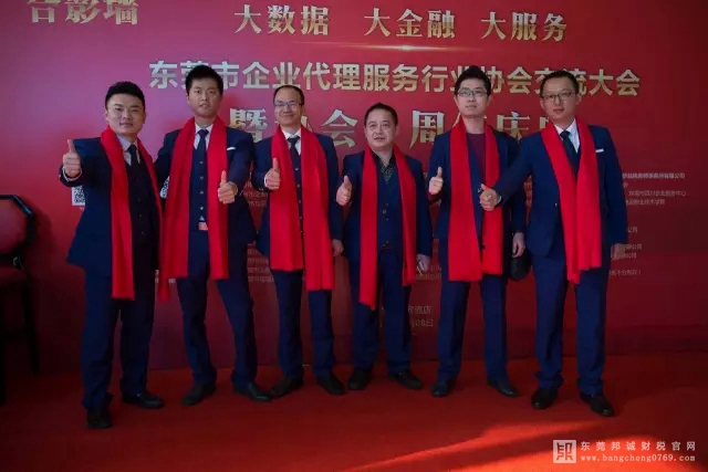 邦誠財稅出席東莞市企業代理服務行業協會交流大會暨一周年慶典！06