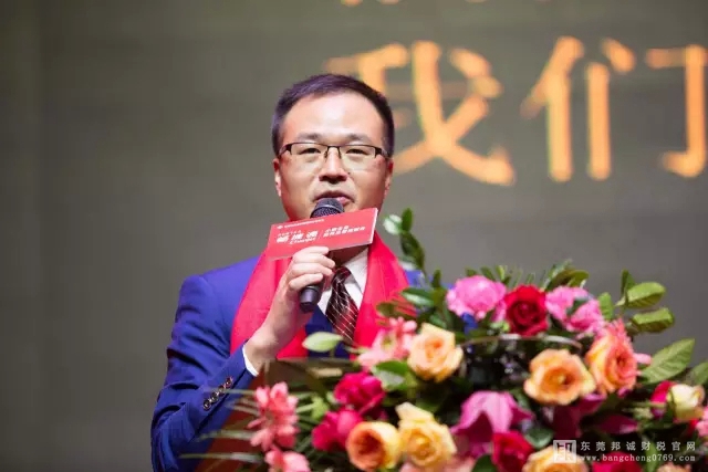邦誠財稅出席東莞市企業代理服務行業協會交流大會暨一周年慶典！11