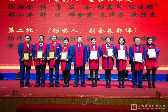邦誠財稅出席東莞市企業代理服務行業協會交流大會暨一周年慶典！13