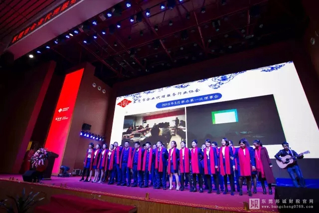 邦誠財稅出席東莞市企業代理服務行業協會交流大會暨一周年慶典！14