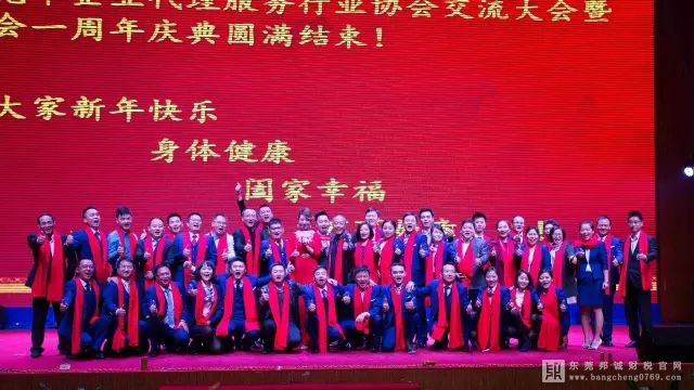 邦誠財稅出席東莞市企業代理服務行業協會交流大會暨一周年慶典！18