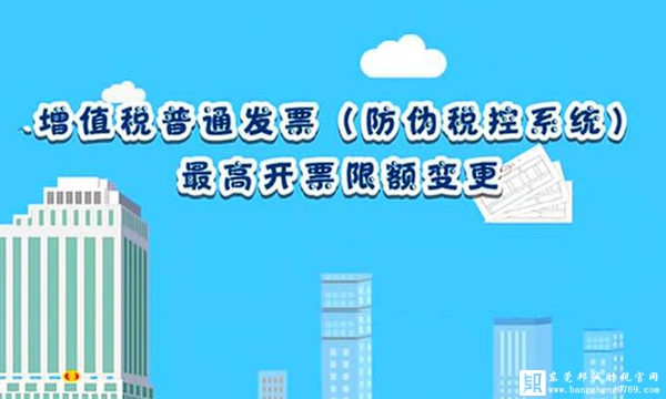 調整增值稅普通發票的最高開票限額