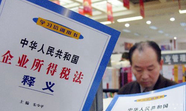 企業所得稅