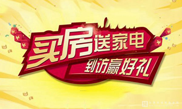 買房送送家電稅務(wù)問題