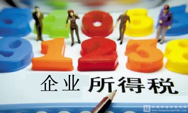 企業(yè)所得稅熱點(diǎn)問(wèn)答