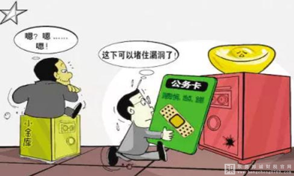 單位公務卡結算差旅費