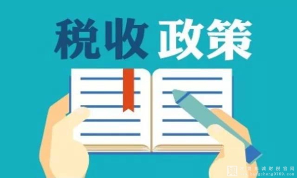 2016年2月開始實(shí)施的稅收政策