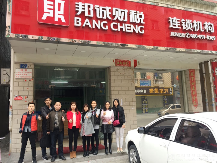 邦誠財稅2016年開業大吉！-塘廈公司