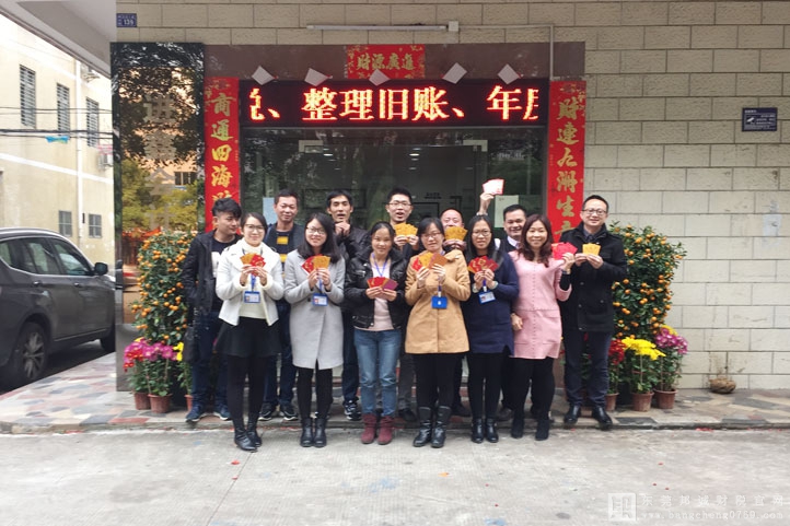 邦誠財稅2016年開業大吉！-謝崗公司