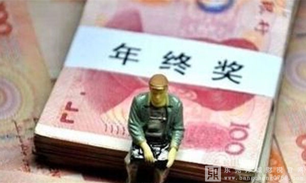 對(duì)入職不滿(mǎn)一年的員工取得年終獎(jiǎng)如何計(jì)算繳納個(gè)稅？