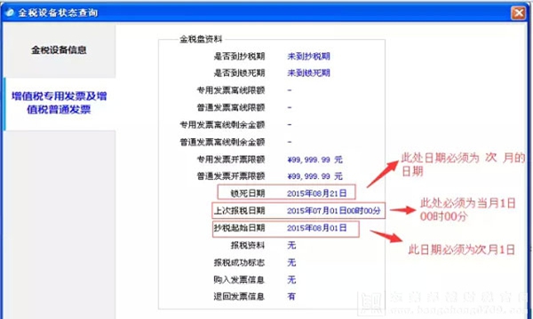 2016年2月納稅申報(bào)期附新版稅控發(fā)票開票軟件“抄報(bào)稅功能”發(fā)生的變化