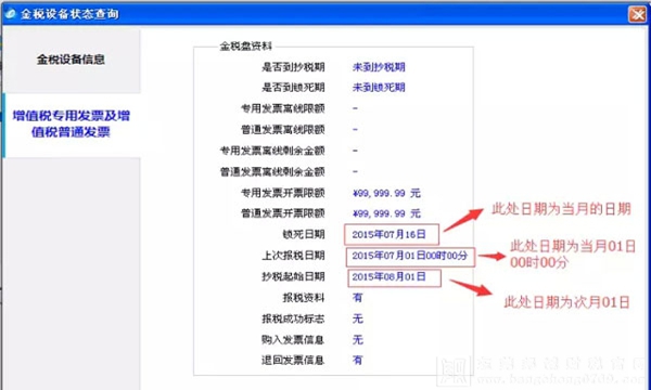2016年2月納稅申報(bào)期附新版稅控發(fā)票開票軟件“抄報(bào)稅功能”發(fā)生的變化