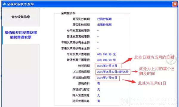 2016年2月納稅申報(bào)期附新版稅控發(fā)票開票軟件“抄報(bào)稅功能”發(fā)生的變化