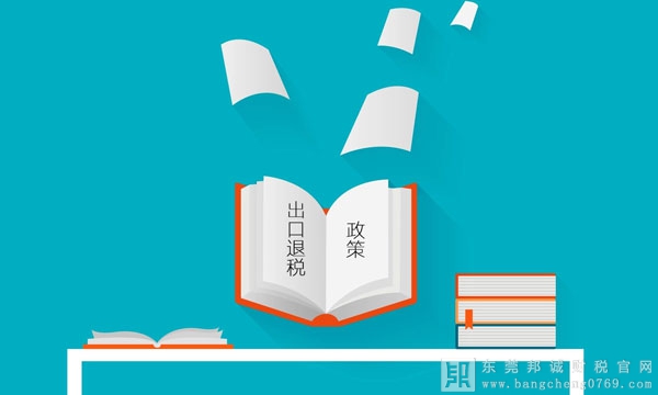 想快速出口退（免）稅，需要學(xué)習(xí)哪些政策規(guī)定？