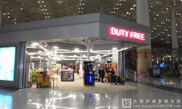 財政部、商務(wù)部、海關(guān)總署、國家稅務(wù)總局、國家旅游局公告2016年第19號