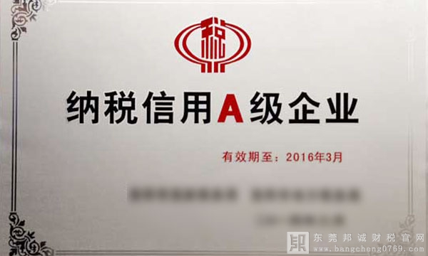 納稅信用級別按什么標準劃分？根據哪些信息評價納稅信用？怎樣認定A級