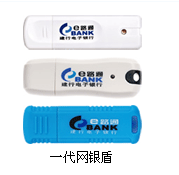 建設(shè)銀行1代盾