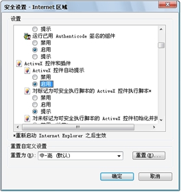 啟用ActiveX控件自動(dòng)提示1