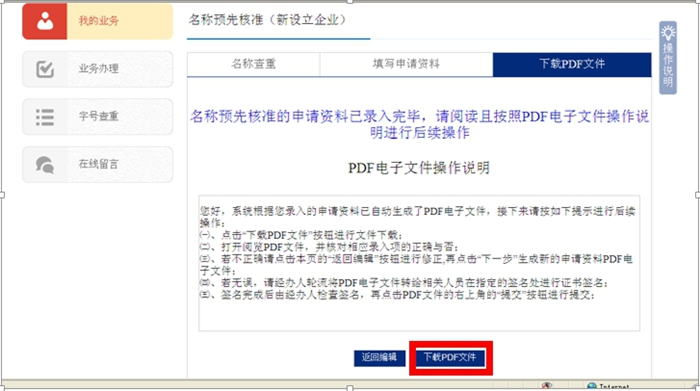 東莞市全程電子化工商登記管理系統(tǒng)
