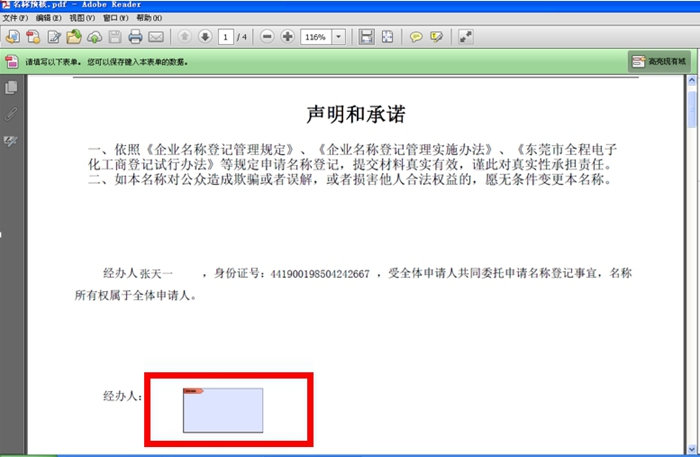 東莞市全程電子化工商登記管理系統(tǒng)