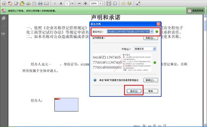 東莞市全程電子化工商登記管理系統(tǒng)