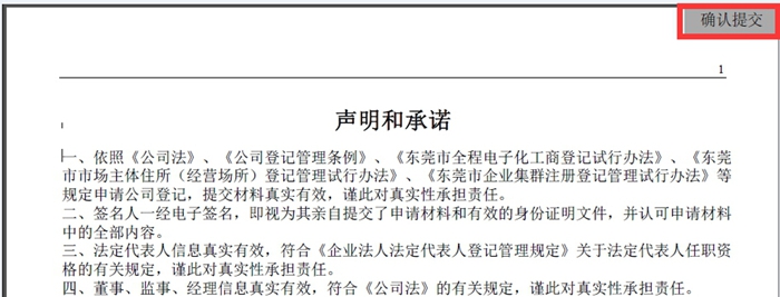 東莞市全程電子化工商登記管理系統(tǒng)