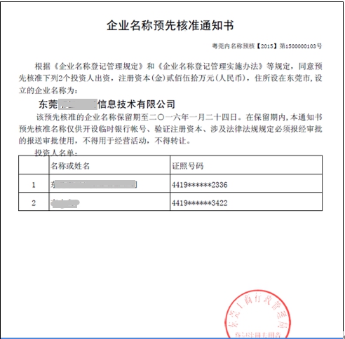 東莞市全程電子化工商登記管理系統(tǒng)