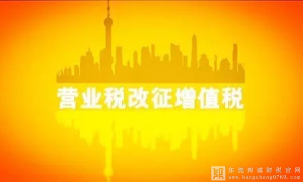 5月1日起全面營改增，范圍擴(kuò)大到建筑、房地產(chǎn)、金融、生活服務(wù)業(yè)！