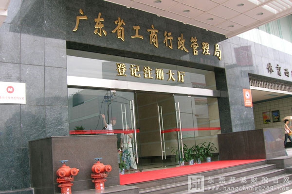 東莞市企業(yè)冠省（廣東省）名稱預(yù)先核準(zhǔn)登記指南