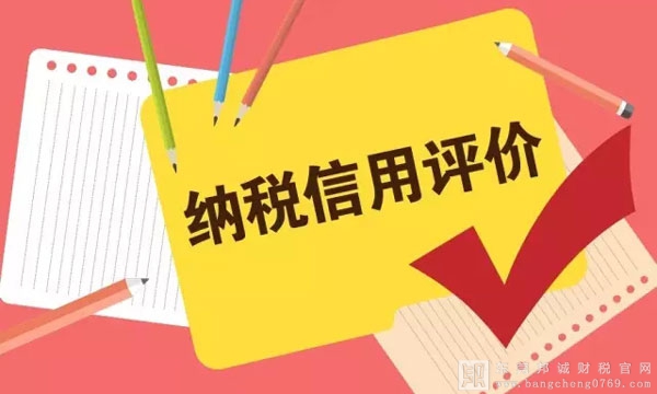 東莞哪些納稅人可以參加納稅信用評價？納稅信用評價多長時間開展一次？