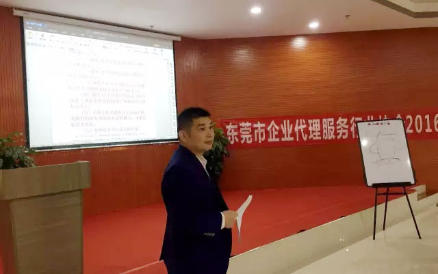 東莞市企業代理服務行業協會朱雄波會長為大家協會講解產權交易中心掛牌事宜。
