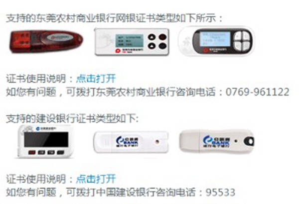 東莞公司注冊(cè)辦理銀行電子證書(shū)（電子U盾）
