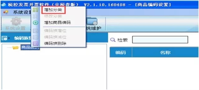 答疑：營改增之后，開票時的商品編碼如何編輯？
