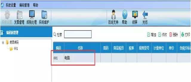 答疑：營改增之后，開票時的商品編碼如何編輯？