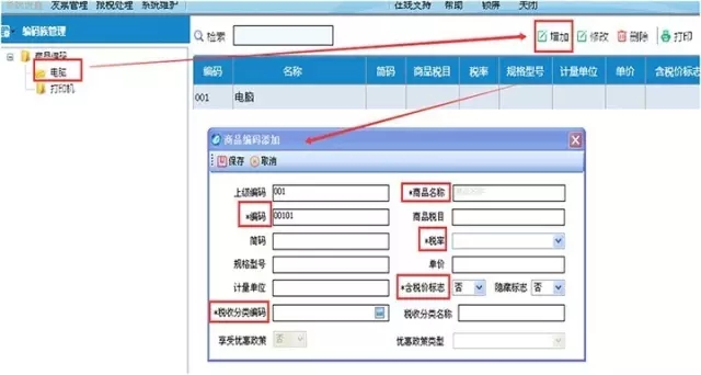 答疑：營改增之后，開票時的商品編碼如何編輯？