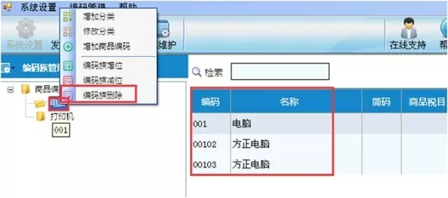 答疑：營改增之后，開票時的商品編碼如何編輯？