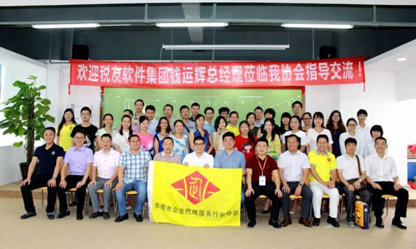 稅友集團副總裁錢運輝蒞臨東莞市企業代理服務行業協會指導交流！