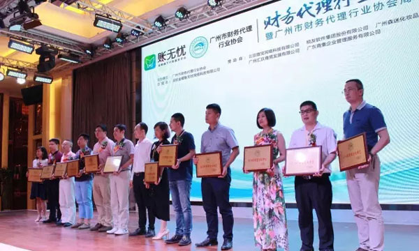 東莞市企業代理服務行業協會理事單位出席參加廣州財務代理行業發展峰會