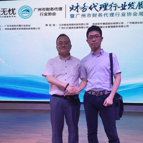 東莞市企業代理服務行業協會理事單位出席參加廣州財務代理行業發展峰會