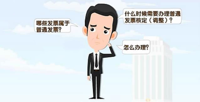稅務(wù)機(jī)關(guān)如何核定發(fā)票領(lǐng)購的數(shù)量？一定要看!