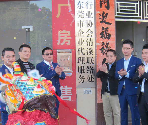 喜報！邦誠財稅清溪公司成為東莞市企業代理服務行業協會聯絡處！