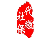 公司為員工代扣代繳的社會保險費及稅金是否可以作為合理費用稅前扣除？