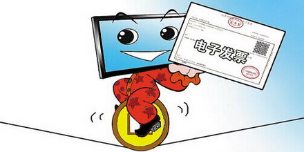 電子發(fā)票應(yīng)該怎么用？