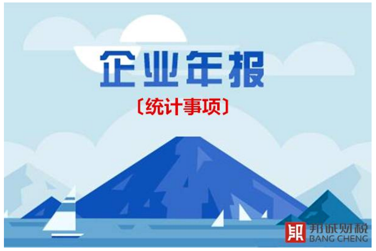 企業(yè)年報(bào)中增加的統(tǒng)計(jì)和社保事項(xiàng)如何填寫？