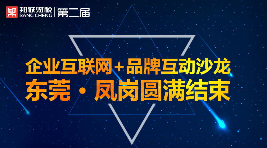 【活動回顧】第二屆企業(yè)互聯(lián)網(wǎng)沙龍圓滿結(jié)束，下一站啟動在即！