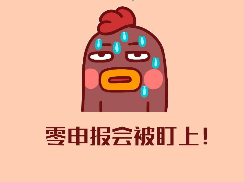 沒有收入就可以零申報嗎？
