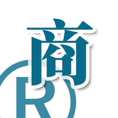 保護知識產權，商標注冊代理公司究竟起什么作用? 